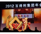 百得利集团年会