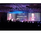 神州手机发布会