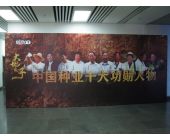 中国种业十大功勋人物颁奖