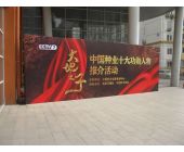 中国种业十大功勋人物颁奖